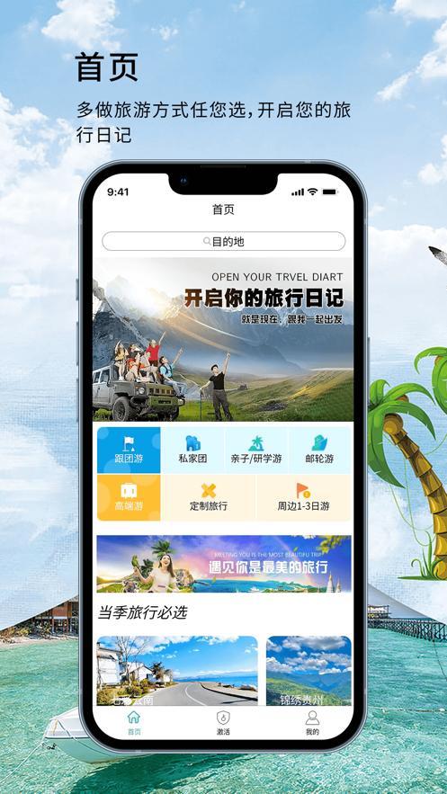 四海云游app版截图5: