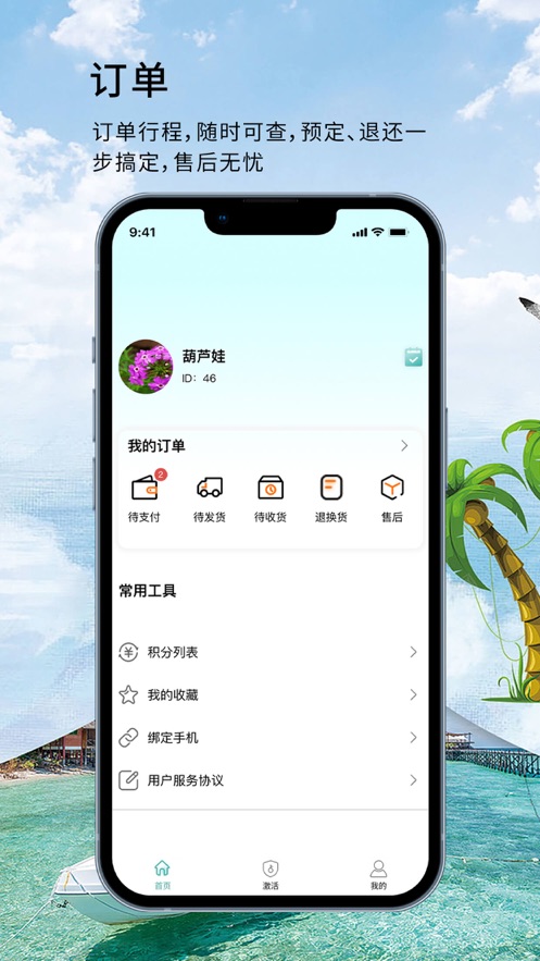 四海云游app版截图3: