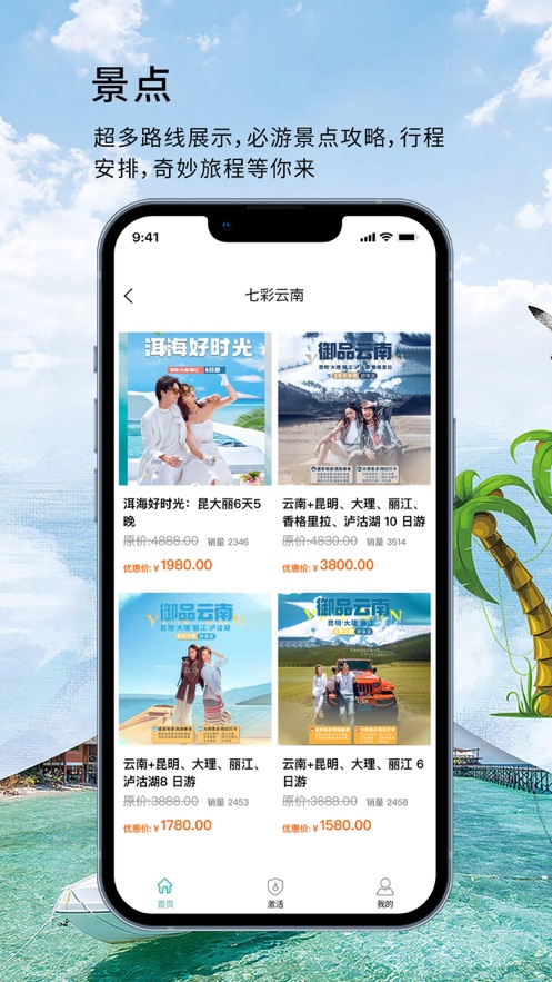 四海云游app版截图1: