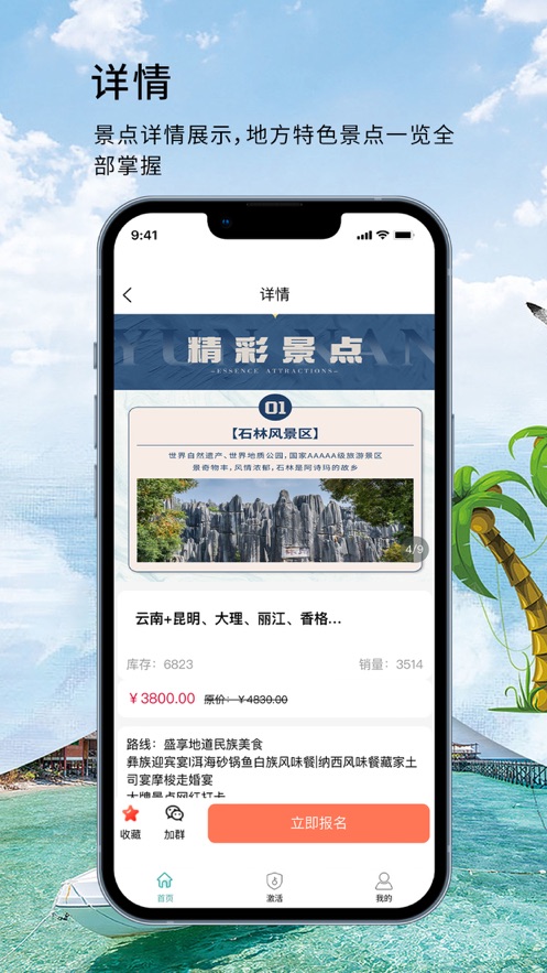 四海云游app版截图4: