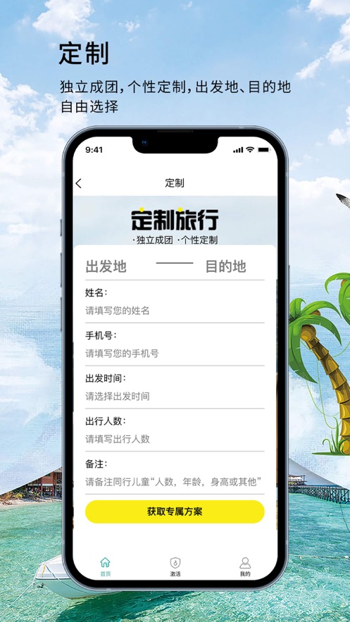 四海云游app版截图2: