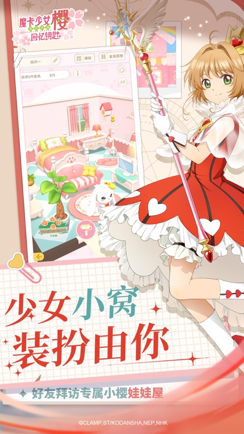 魔卡少女櫻回憶鑰匙手游內(nèi)測(cè)版截圖2