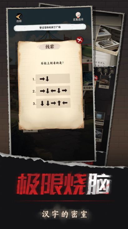 漢字的密室游戲安卓版截圖5
