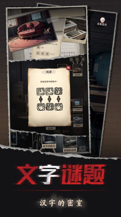 漢字的密室游戲安卓版截圖6