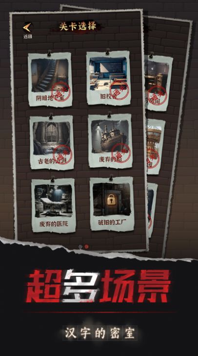 漢字的密室游戲安卓版截圖8
