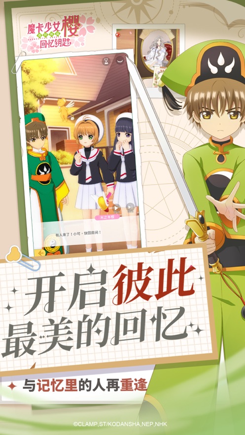 魔卡少女櫻回憶鑰匙手游內(nèi)測(cè)版截圖3