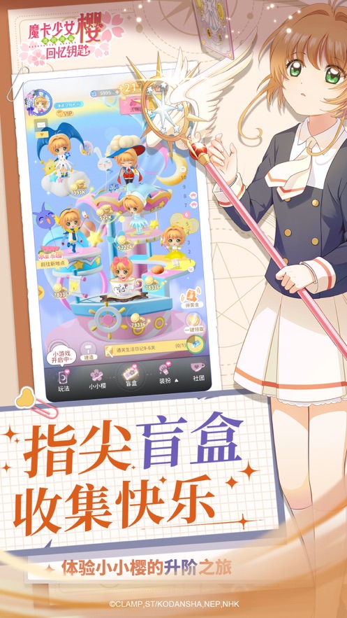 魔卡少女櫻回憶鑰匙手游內(nèi)測(cè)版截圖5