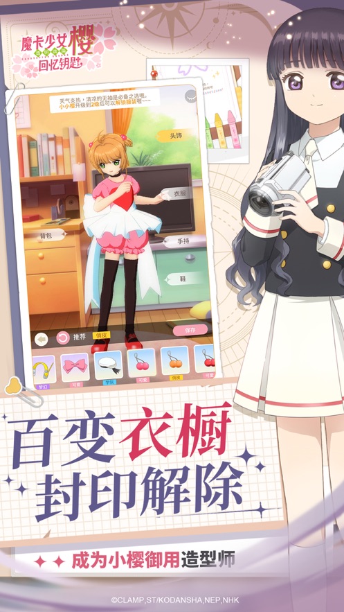 魔卡少女櫻回憶鑰匙手游內(nèi)測(cè)版截圖1