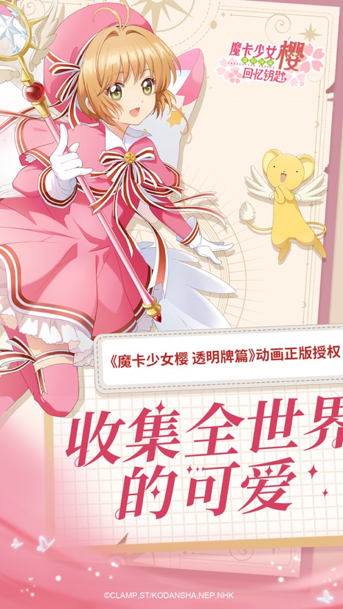 魔卡少女櫻回憶鑰匙手游內(nèi)測(cè)版截圖4