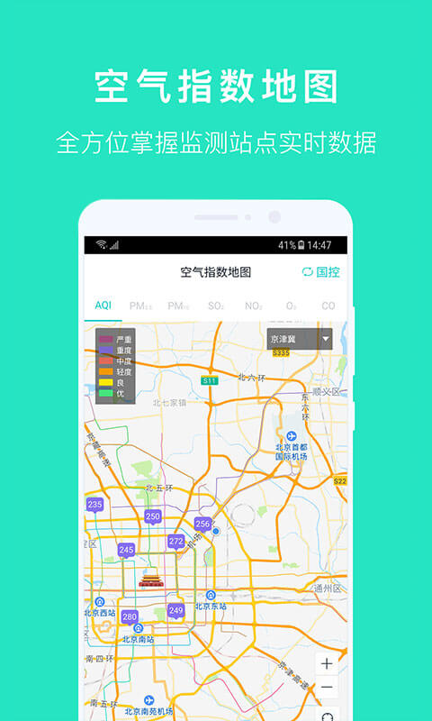 空氣質量發(fā)布app安卓版下載截圖1