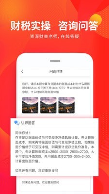 財(cái)華仁和會(huì)計(jì)app下載最新版本截圖1