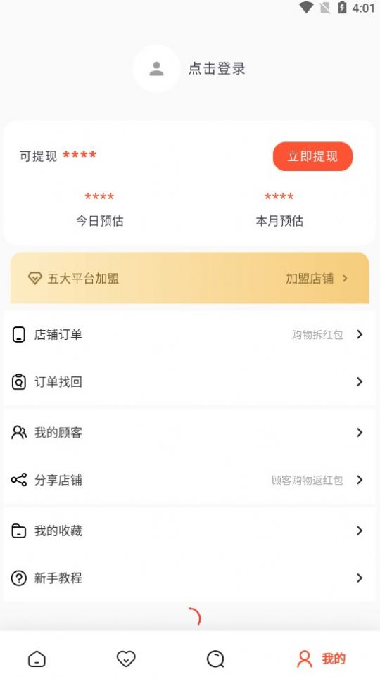 店易宝返利商城APP最新版截图4: