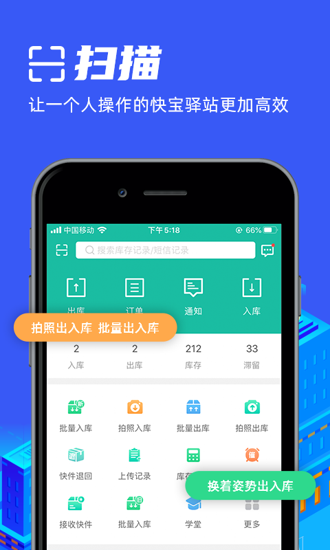 快宝驿站app下载截图1: