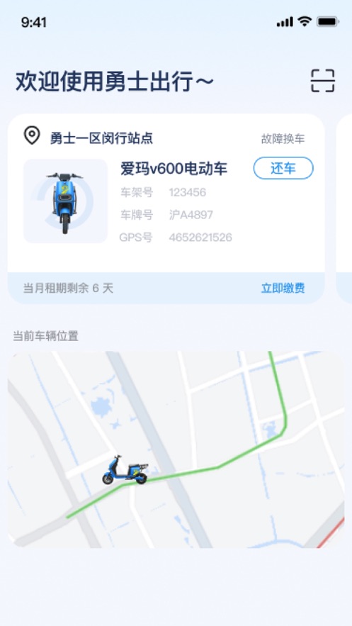 勇士出行共享電動(dòng)車(chē)APP最新版截圖4