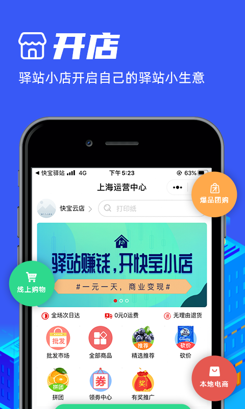 快宝驿站app下载截图3: