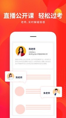 財(cái)華仁和會(huì)計(jì)app下載最新版本截圖2