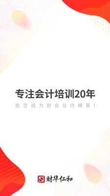 財(cái)華仁和會(huì)計(jì)app下載最新版本截圖4
