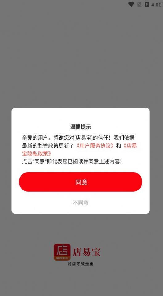 店易宝返利商城APP最新版截图1: