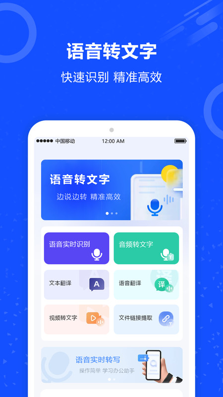 語(yǔ)音識(shí)別王軟件最新版截圖3