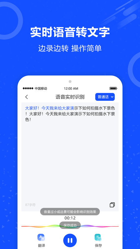 語(yǔ)音識(shí)別王軟件最新版截圖1