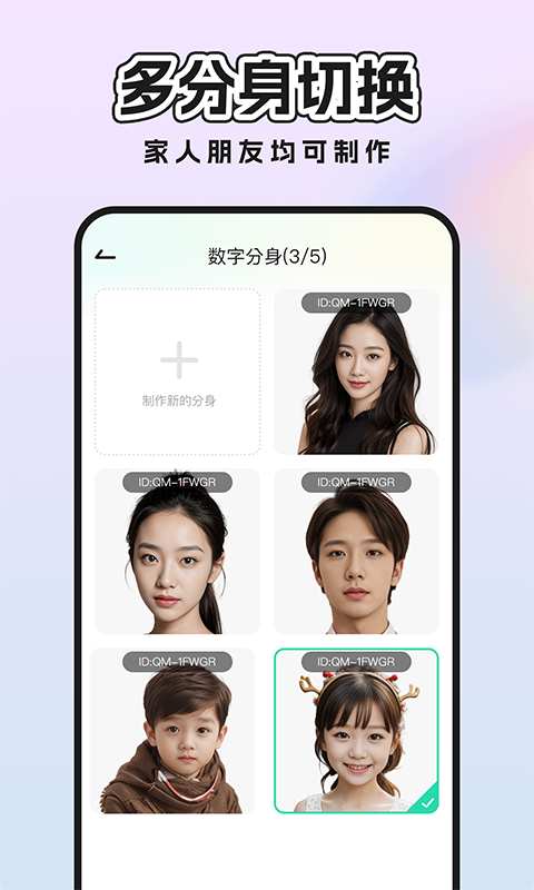 奇妙寫(xiě)真ai相機(jī)APP版截圖4