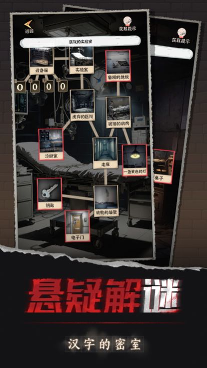 漢字的密室游戲安卓版截圖3