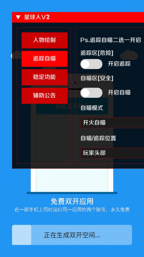 小丑防閃框架app安卓版下載安裝截圖2