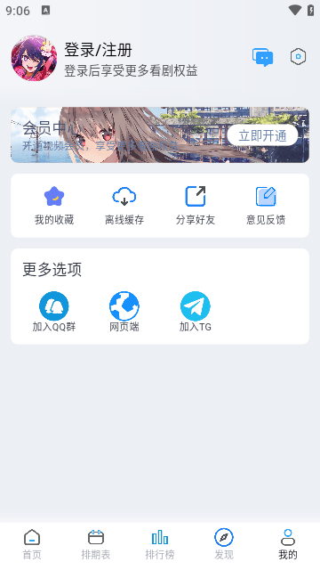 好耶追番APP版截圖3