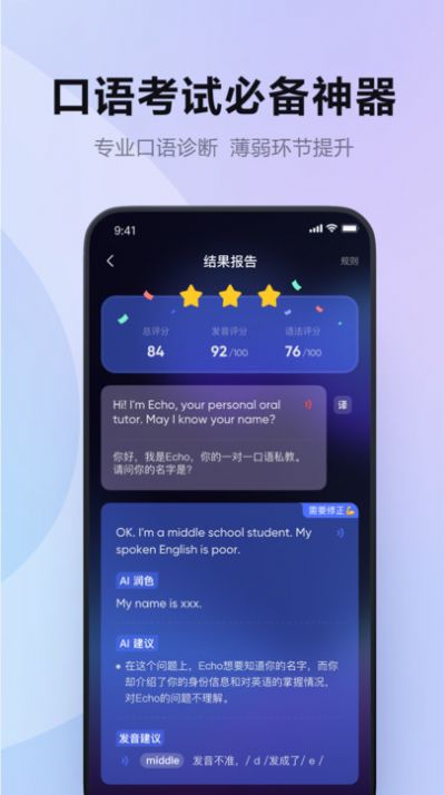 Hi Echo智能口语训练软件版截图5: