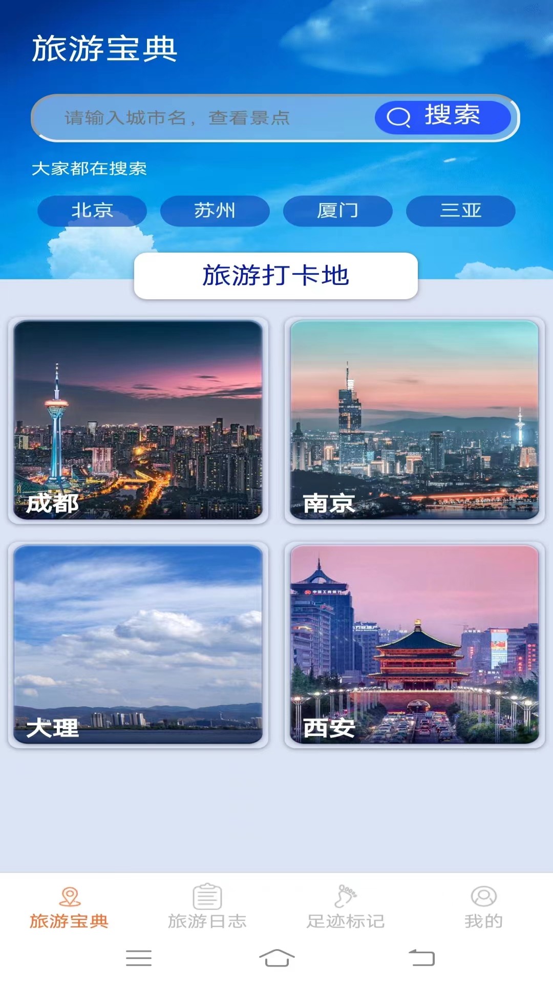 天天爱旅游APP最新版截图4: