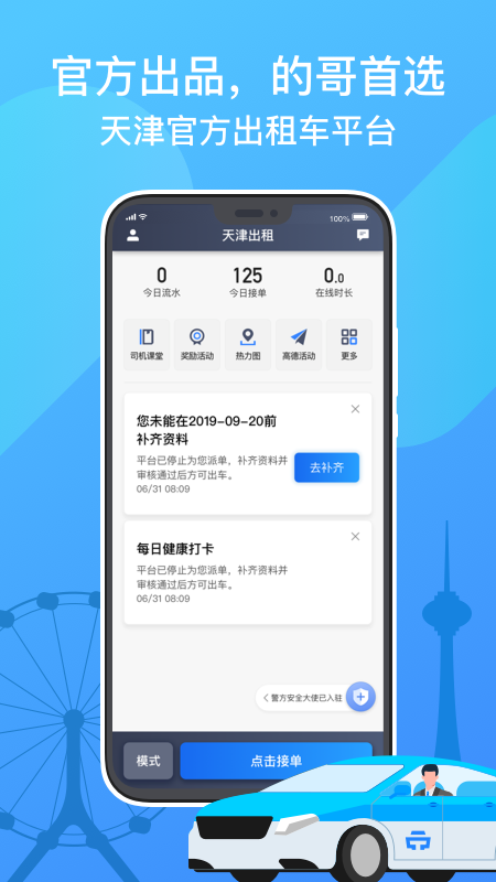 天津出租司機(jī)端app下載最新版截圖4