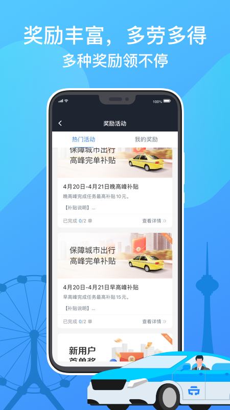 天津出租司機(jī)端app下載最新版截圖2