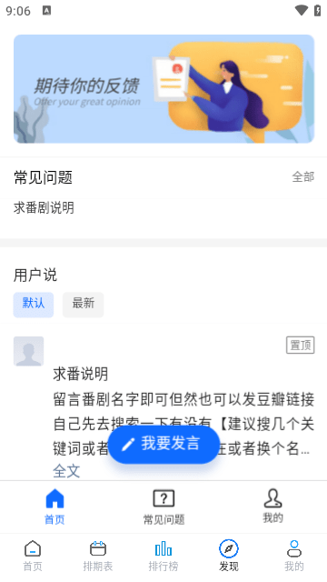 好耶追番APP版截圖4