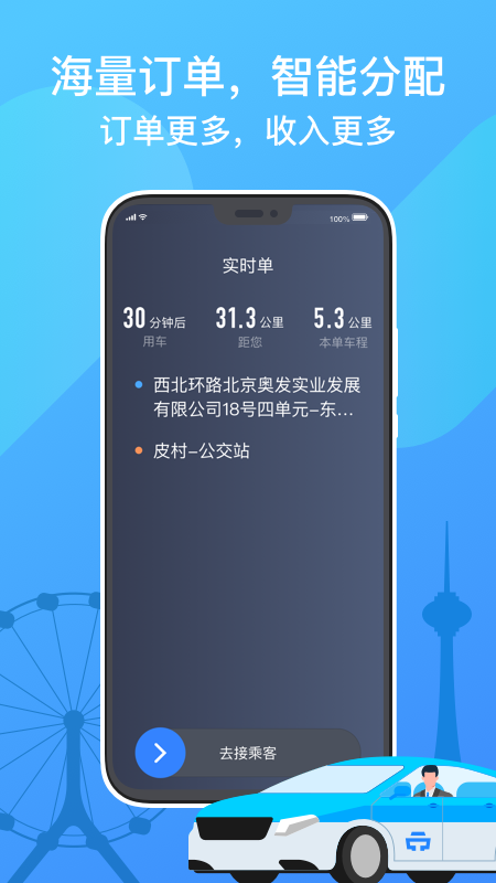 天津出租司機(jī)端app下載最新版截圖1