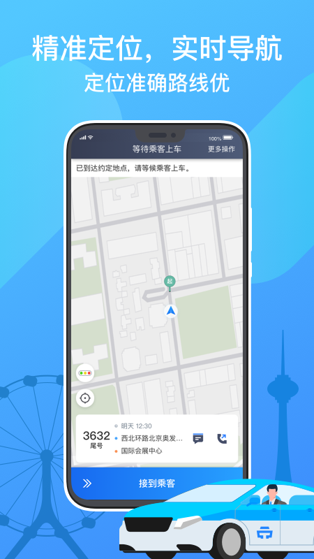 天津出租司機(jī)端app下載最新版截圖3