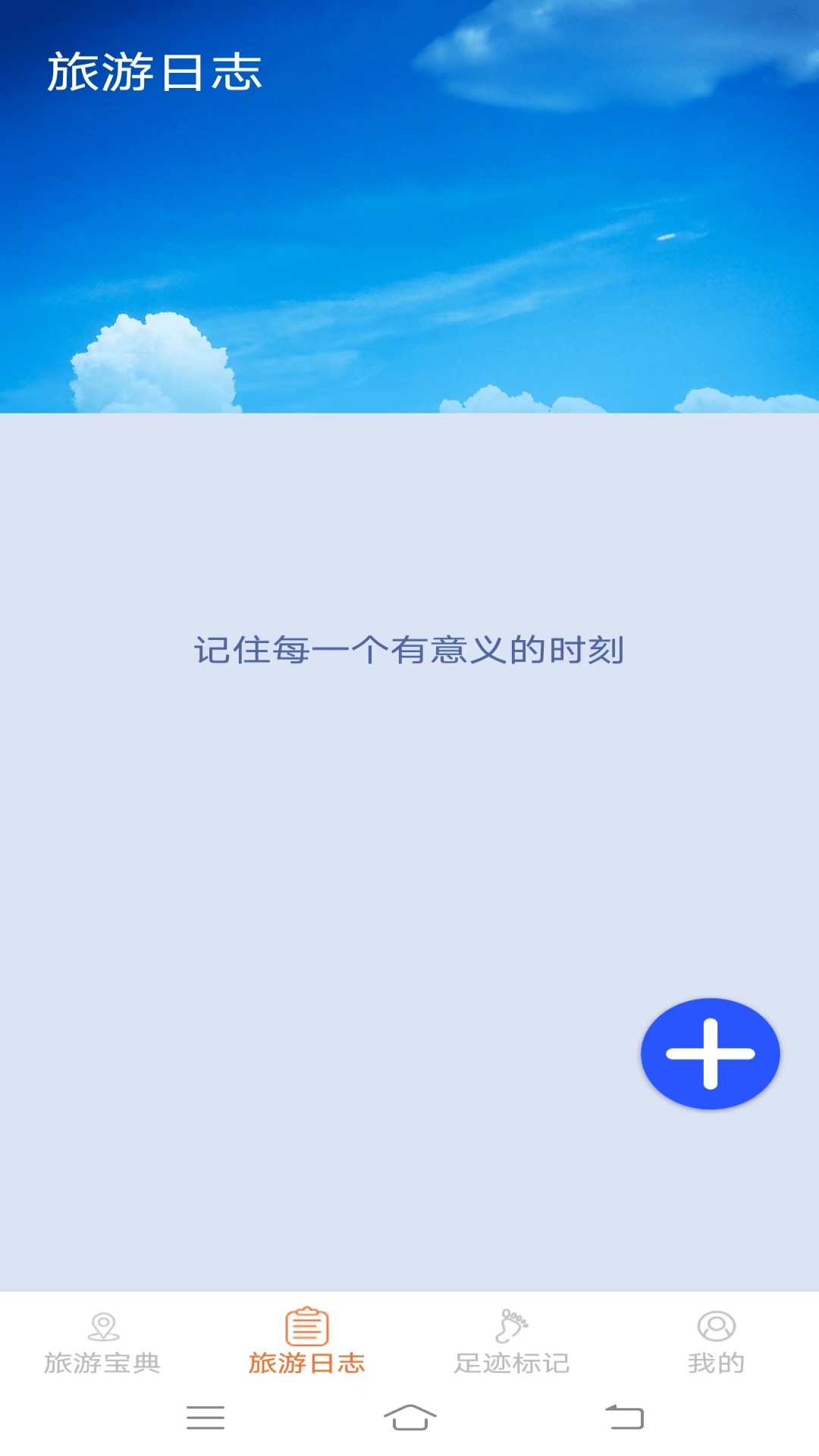 天天爱旅游APP最新版截图1: