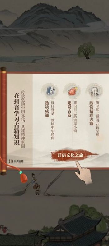 古籍尋寶記游戲免廣告內(nèi)置菜單截圖1