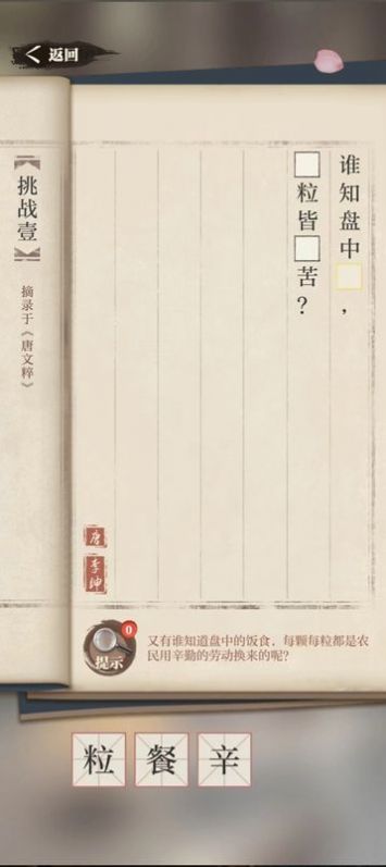 古籍尋寶記游戲免廣告內(nèi)置菜單截圖3