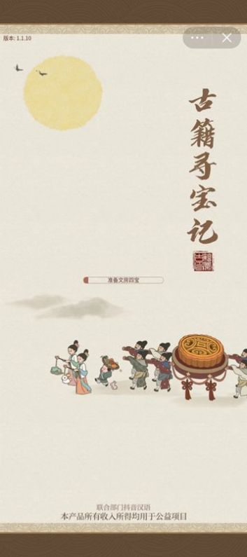 古籍尋寶記游戲免廣告內(nèi)置菜單截圖4