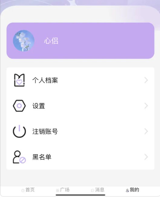 心侶情感傾訴APP最新版截圖1