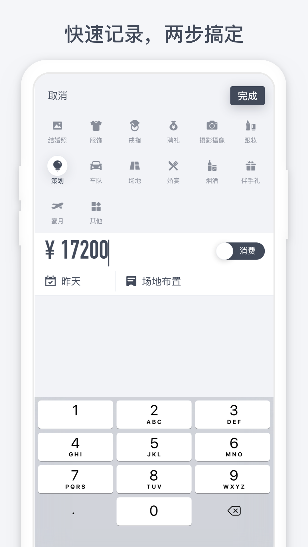 闪电记账app下载高级版截图3: