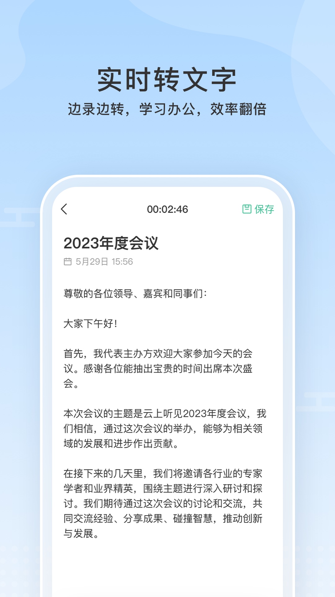 云上聽見語音轉(zhuǎn)文字APP最新版截圖4