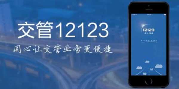 交管12123怎么舉報(bào)別人的違法行為 交通違法行為舉報(bào)方法