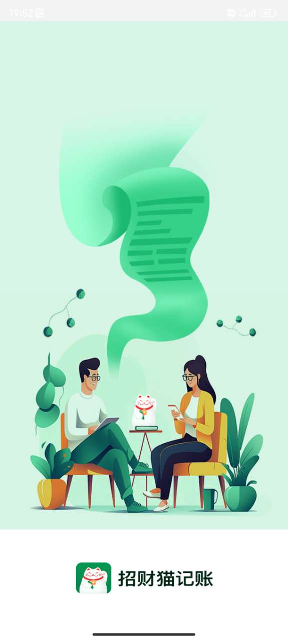 招財(cái)貓記賬軟件版截圖1