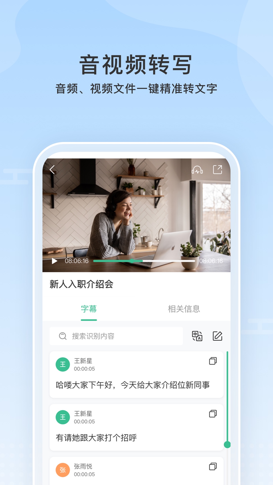 云上聽見語音轉(zhuǎn)文字APP最新版截圖2