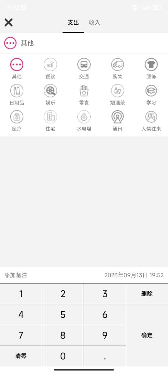 招財(cái)貓記賬軟件版截圖4