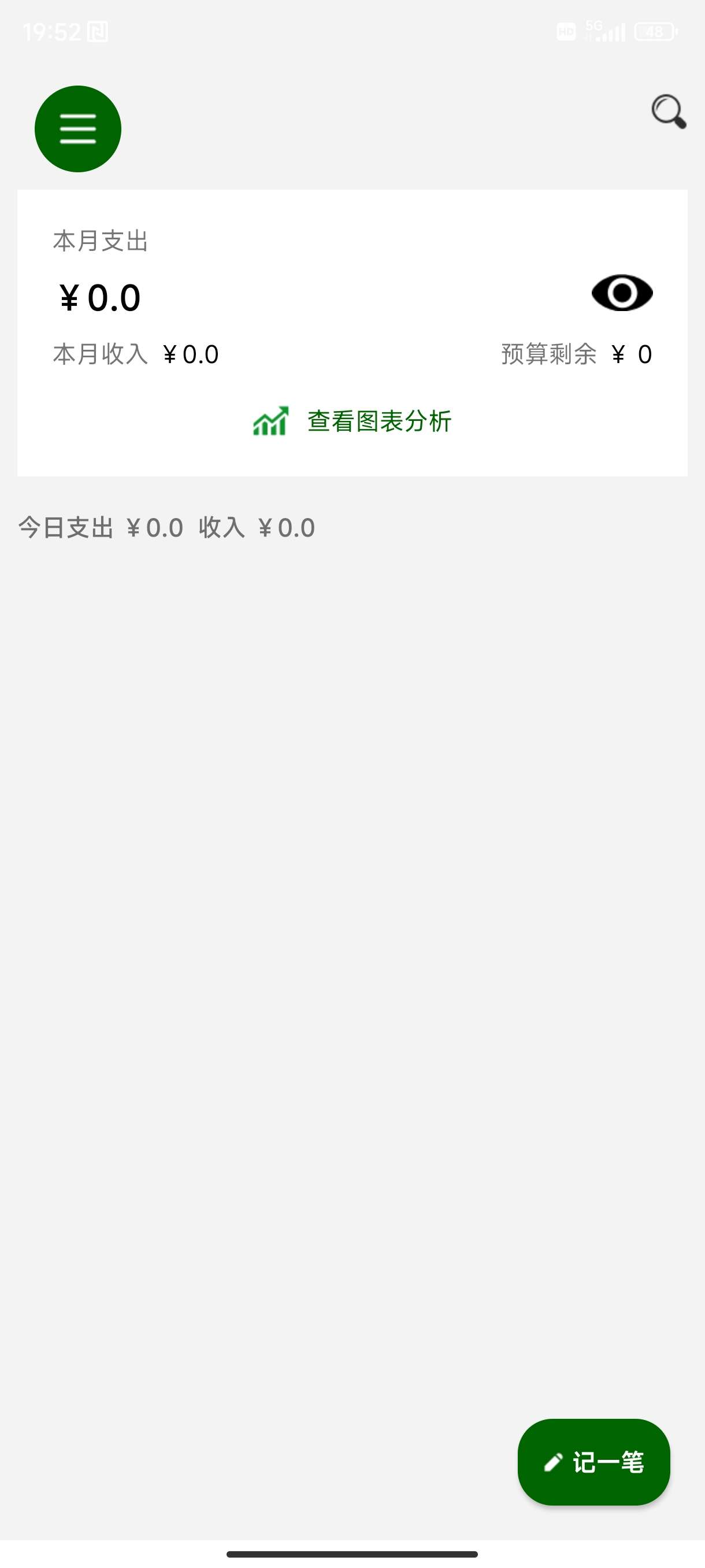 招財(cái)貓記賬軟件版截圖2