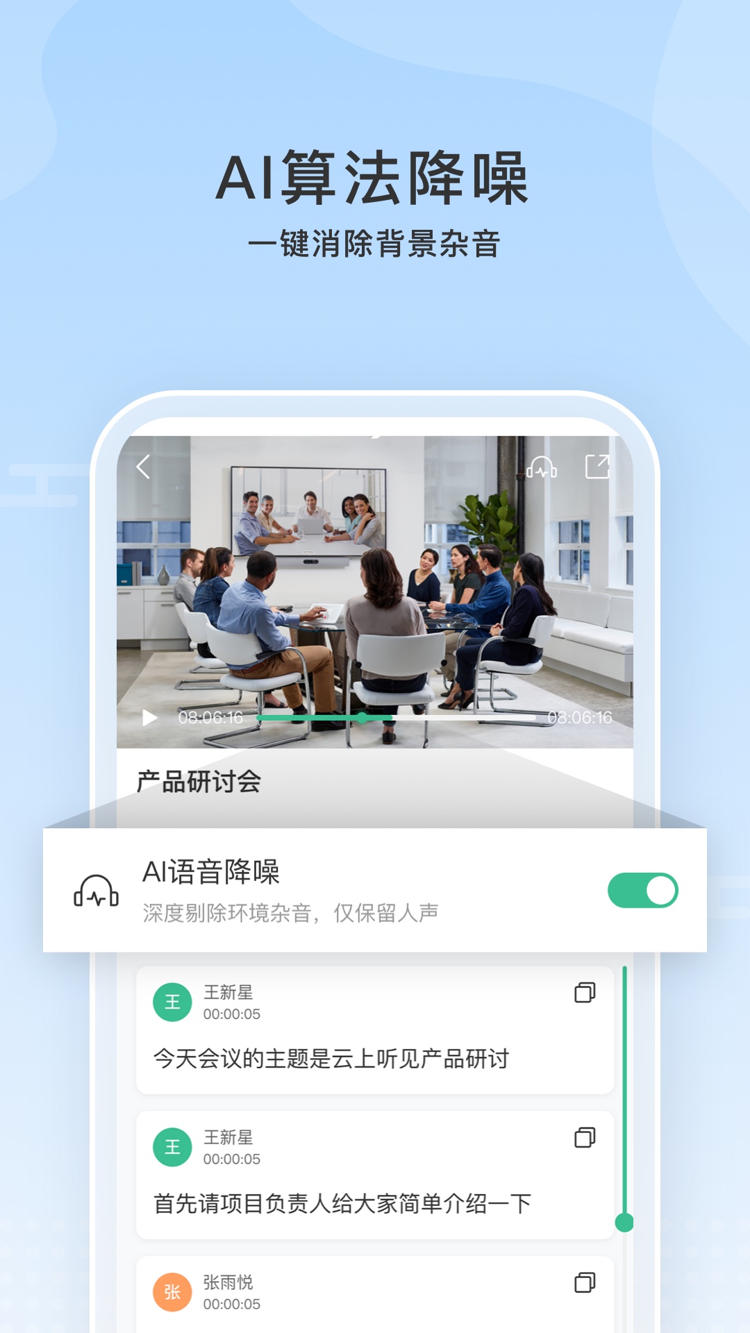 云上聽見語音轉(zhuǎn)文字APP最新版截圖3