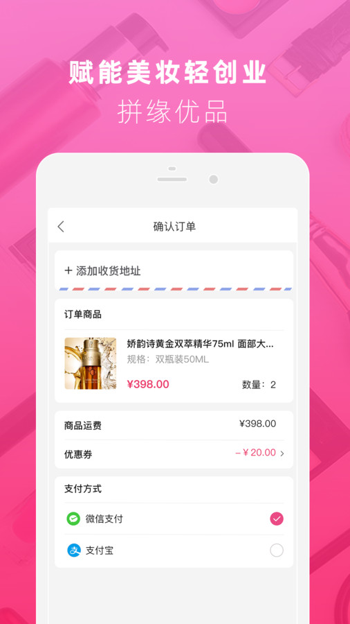 拼緣美妝app最新版截圖3