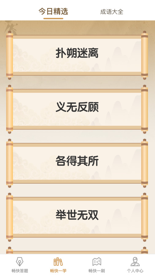 畅快答题app安卓版3